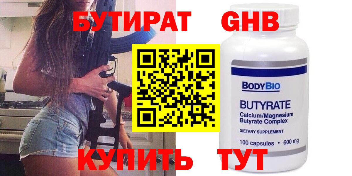 БУТИРАТ буратино Архангельск