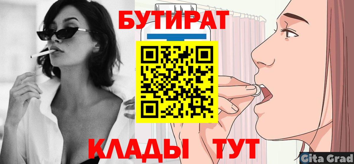 Бутират бутик  Вход с VPN  Архангельск 