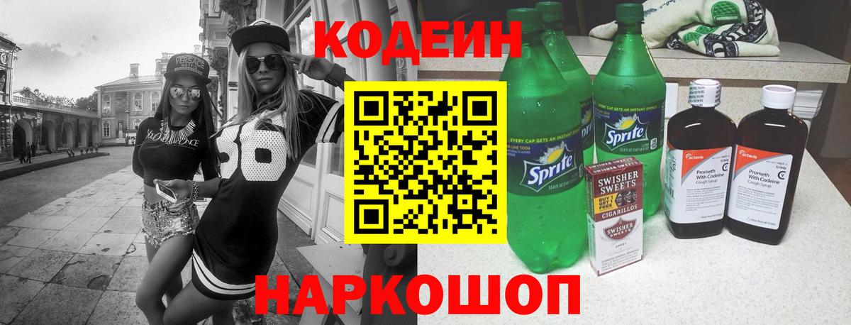 Кодеиновый сироп Lean Purple Drank  Вход с VPN  Кодеин Purple Drank  Архангельск 