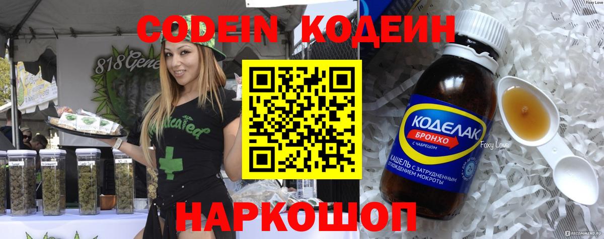 Кодеиновый сироп Lean Purple Drank Архангельск