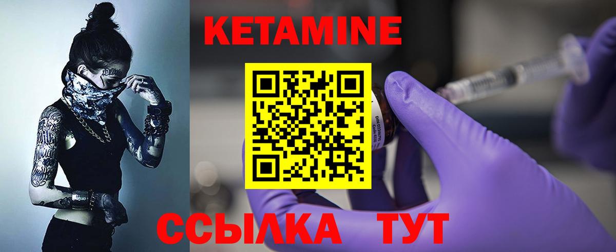 КЕТАМИН VHQ  Вход с VPN  Архангельск 