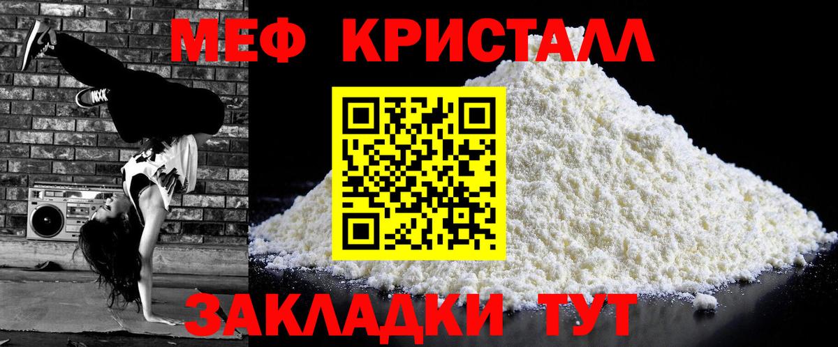 МЯУ-МЯУ кристаллы  Меф мяу мяу  МЯУ-МЯУ  Мефедрон  Вход с VPN  Архангельск 