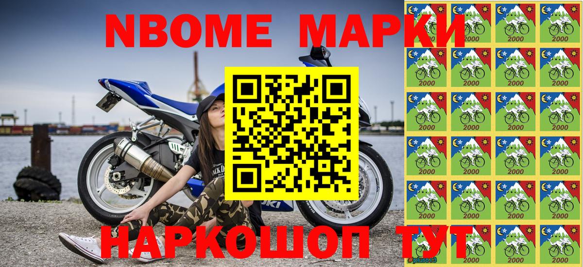 Марки N-bome 1,5мг Архангельск